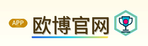 欧博官网 Logo